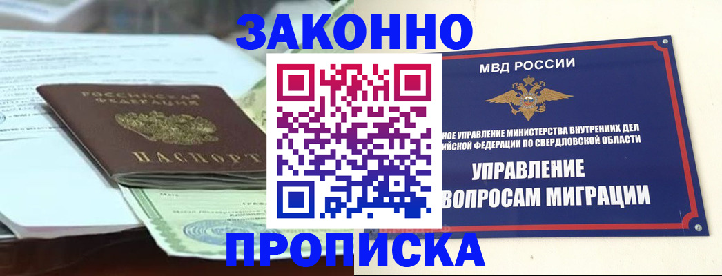 временная прописка в Касли